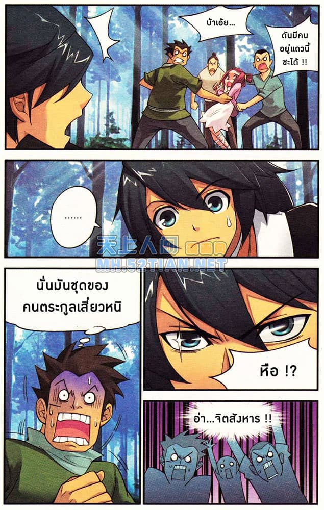 Doupo Cangqiong page 6