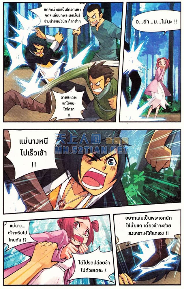 Doupo Cangqiong page 9