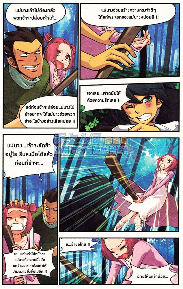 Doupo Cangqiong page 10