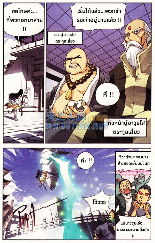 Doupo Cangqiong page 19