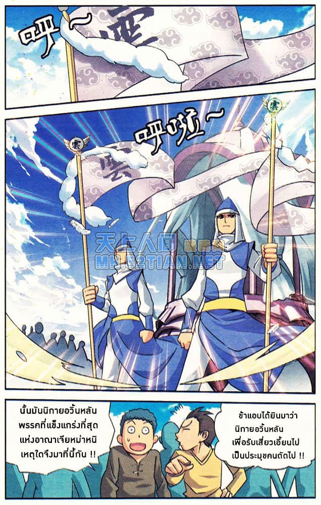 Doupo Cangqiong page 25
