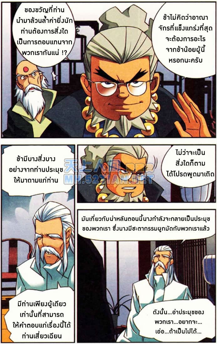 Doupo Cangqiong page 33