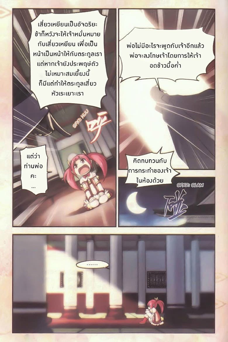 Doupo Cangqiong page 2