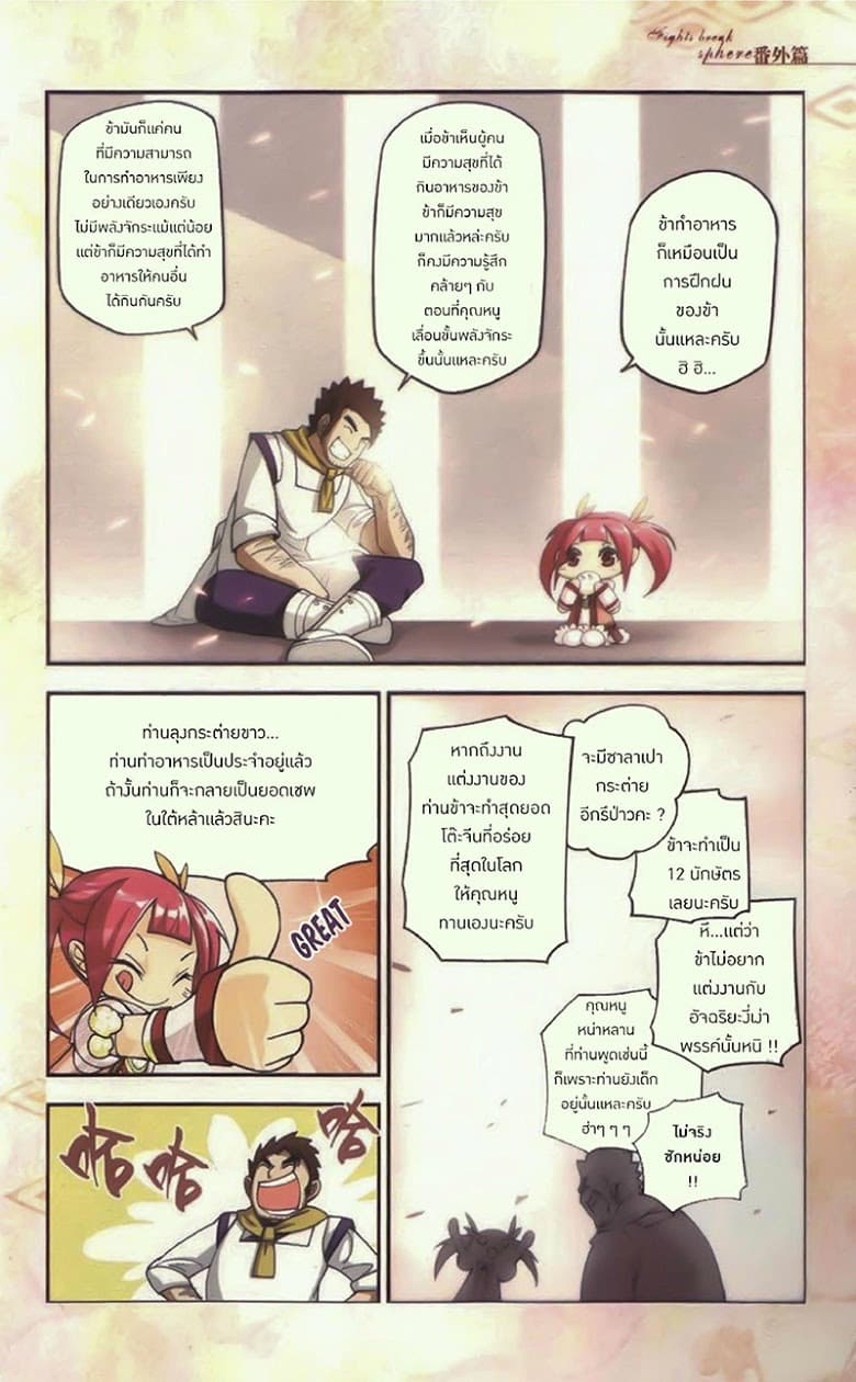 Doupo Cangqiong page 5