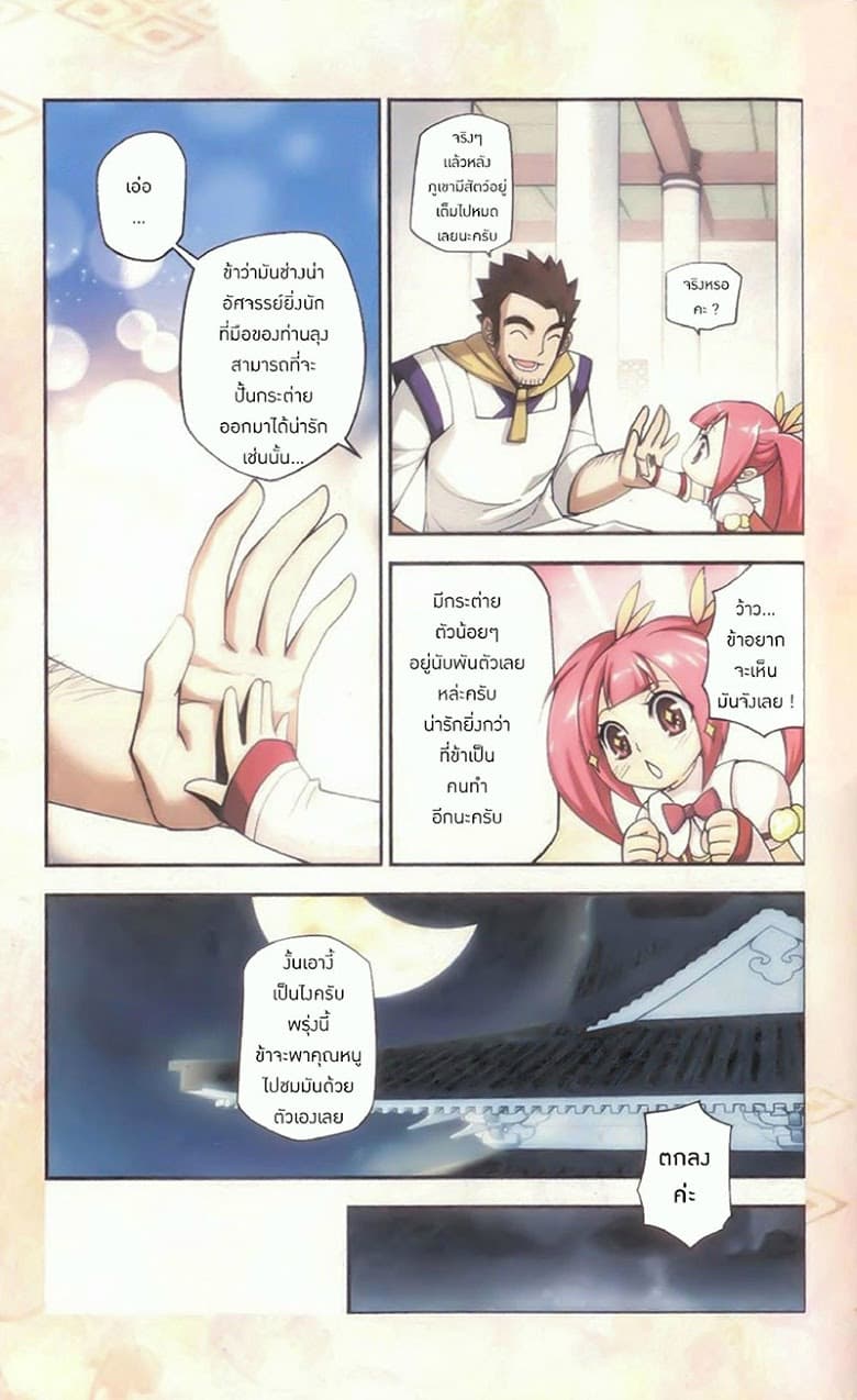 Doupo Cangqiong page 6