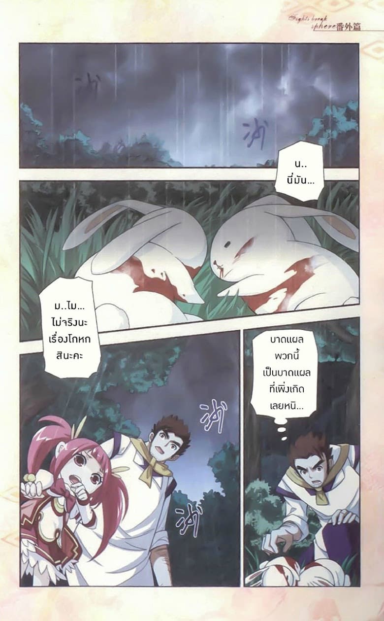 Doupo Cangqiong page 7