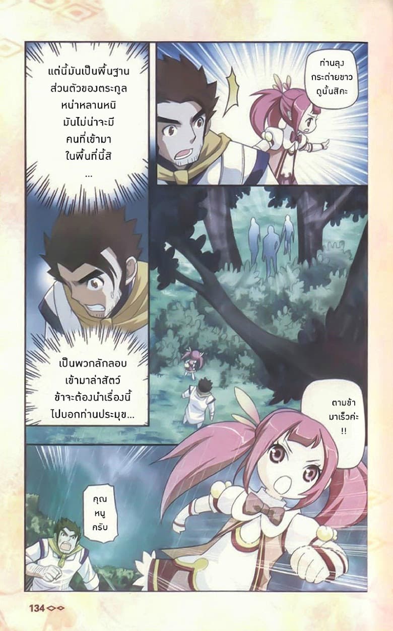 Doupo Cangqiong page 8