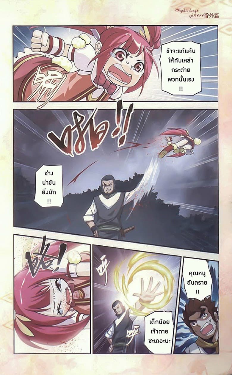 Doupo Cangqiong page 11