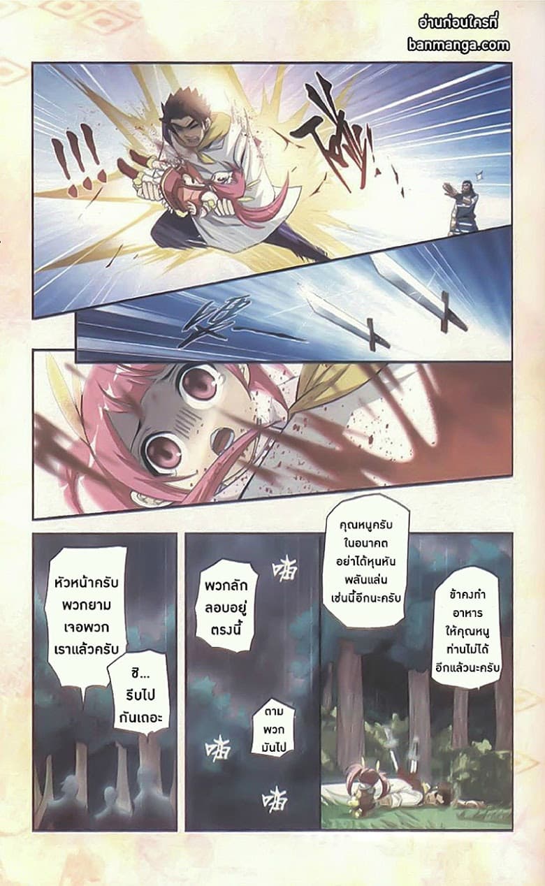 Doupo Cangqiong page 12