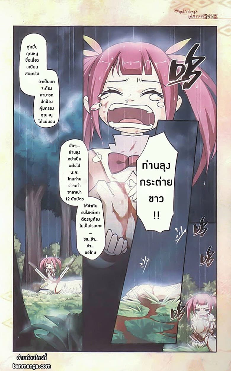 Doupo Cangqiong page 13