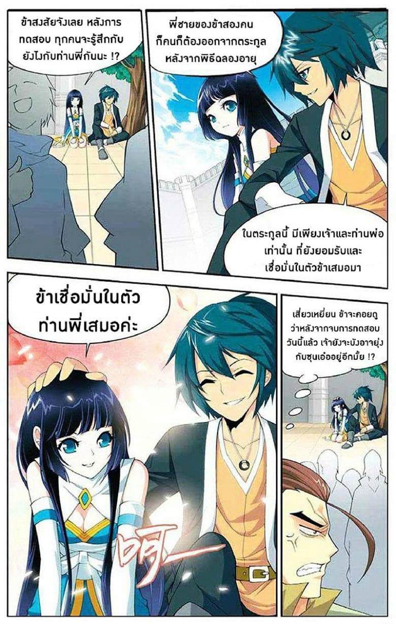 Doupo Cangqiong page 3
