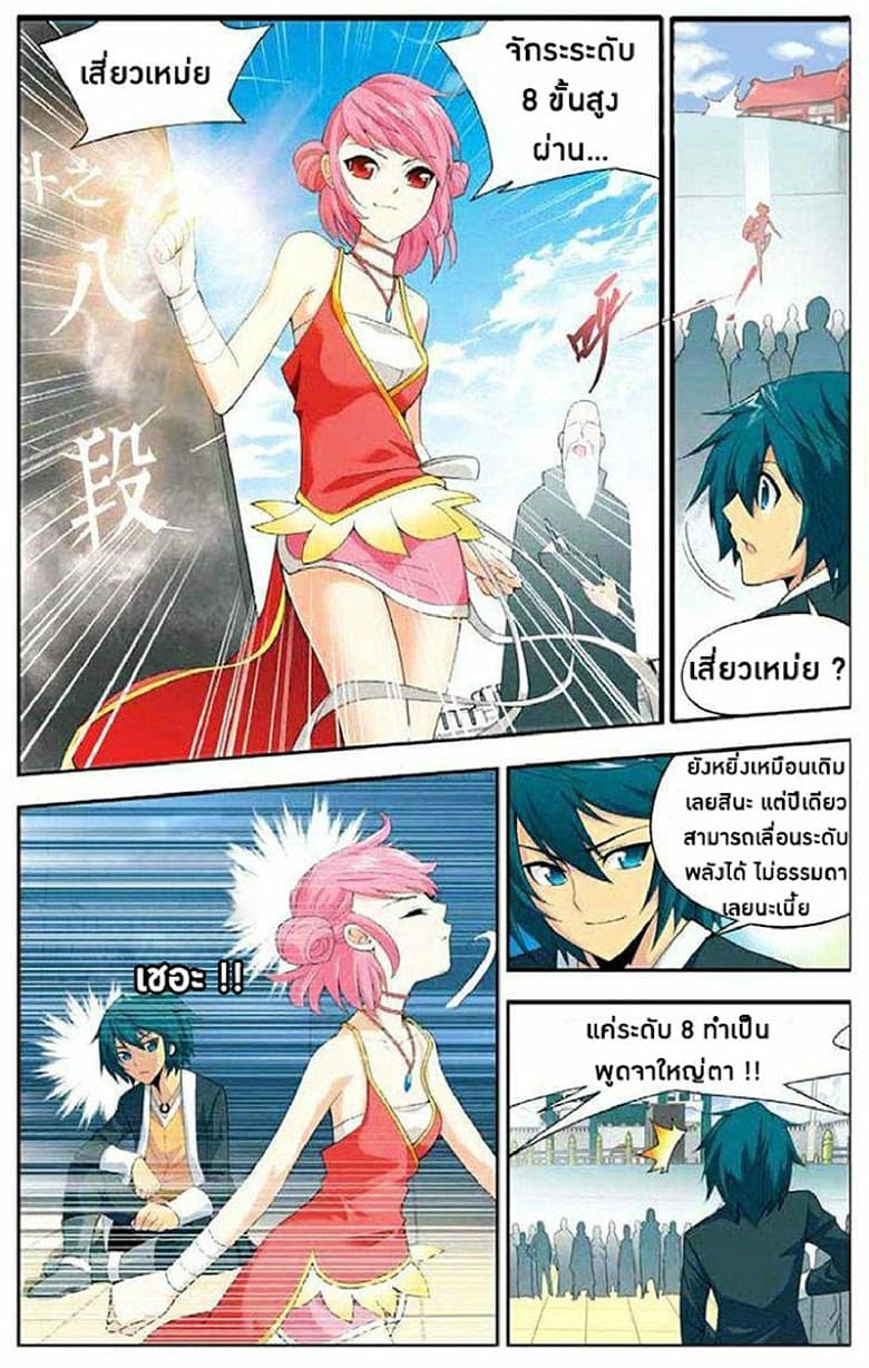 Doupo Cangqiong page 4