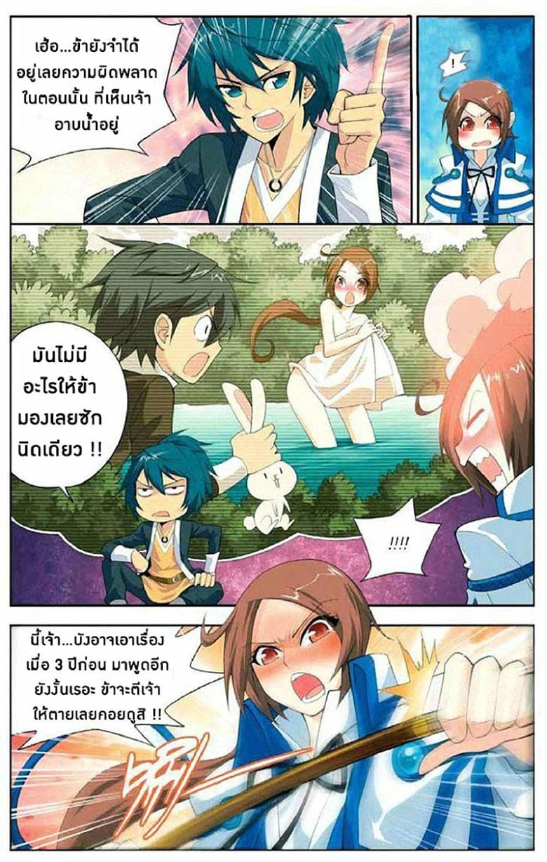 Doupo Cangqiong page 6