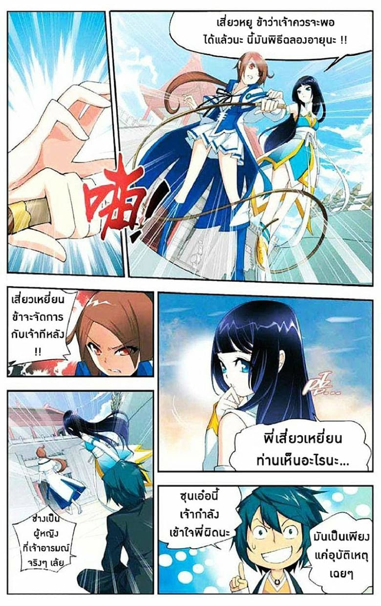 Doupo Cangqiong page 7