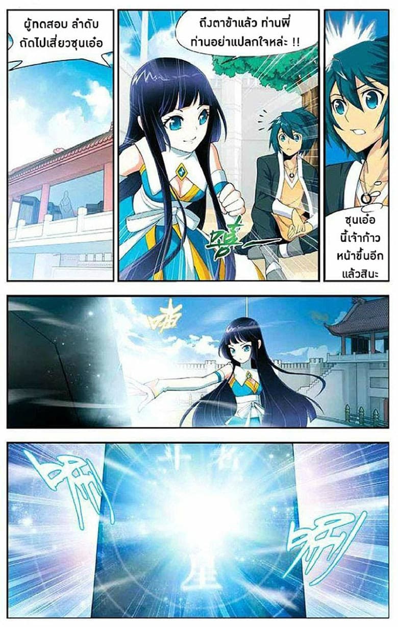 Doupo Cangqiong page 8