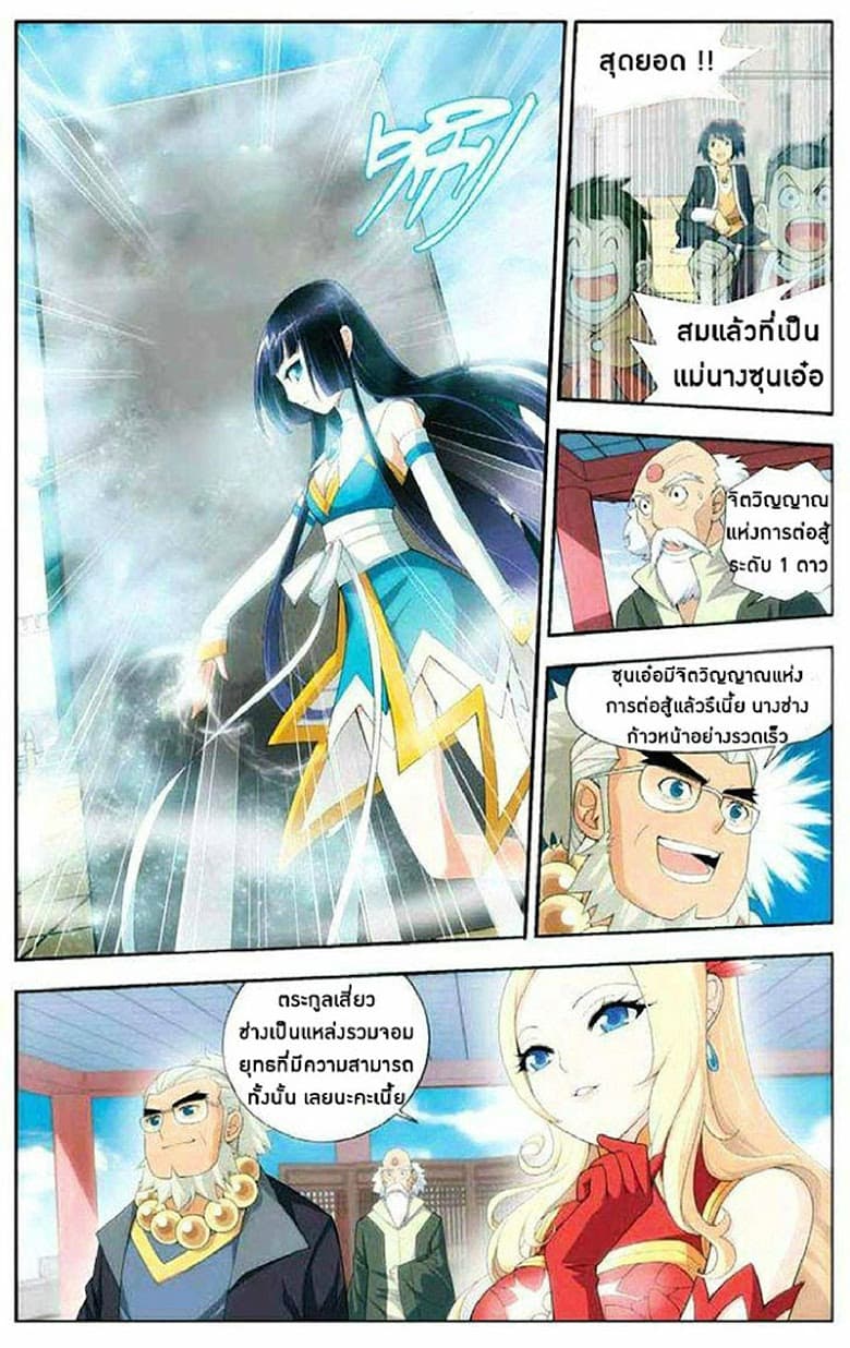 Doupo Cangqiong page 9