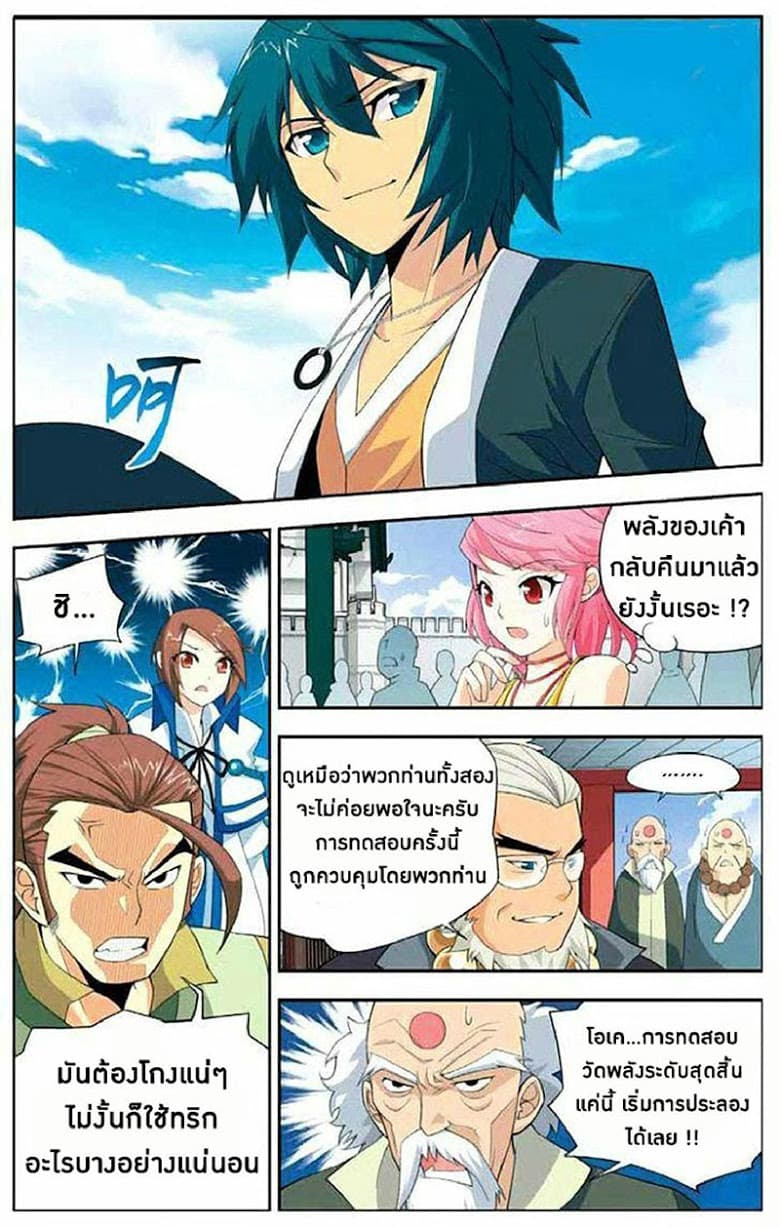 Doupo Cangqiong page 16
