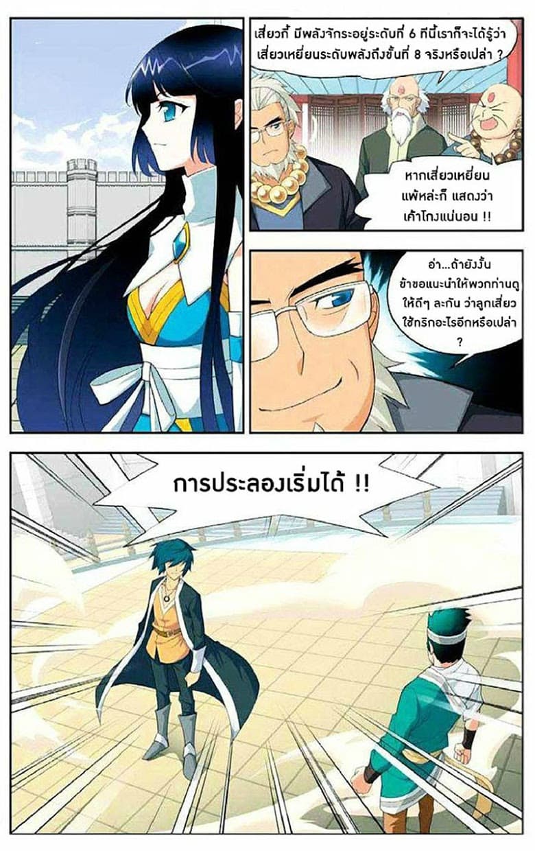 Doupo Cangqiong page 19