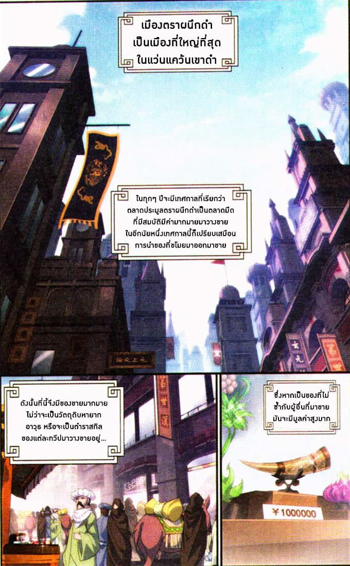 Doupo Cangqiong page 2