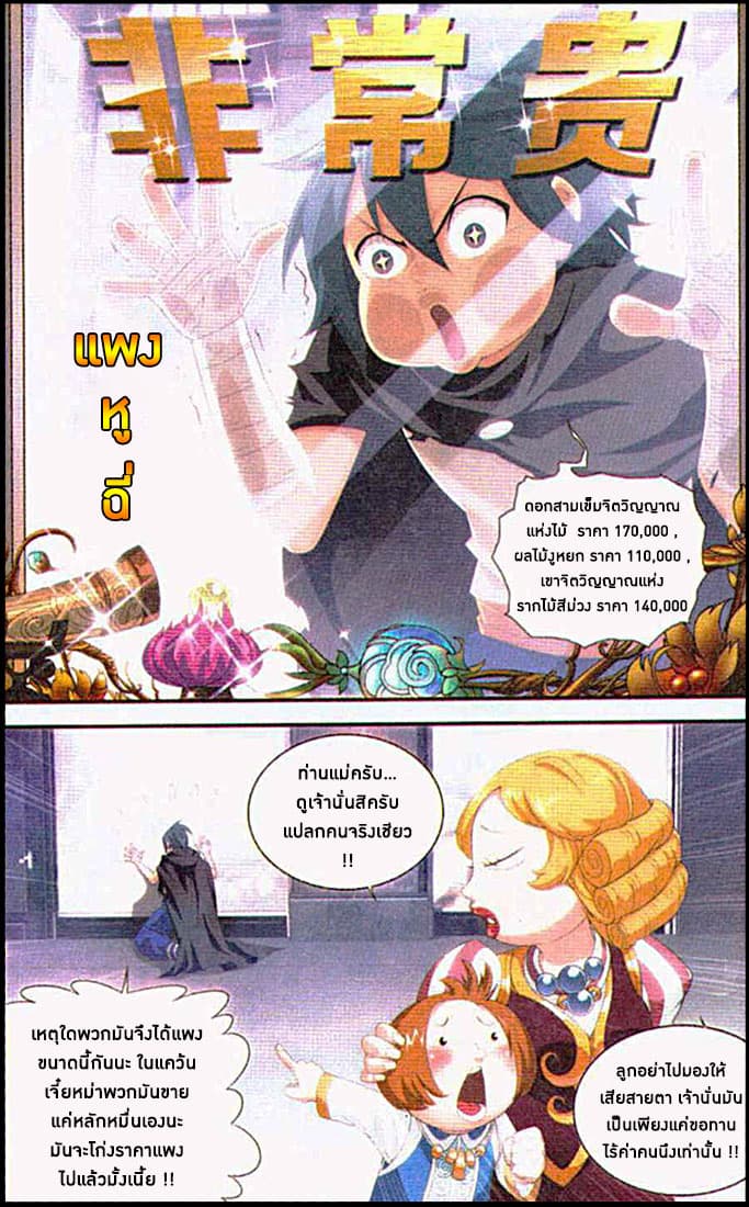 Doupo Cangqiong page 3