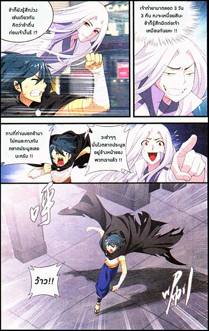 Doupo Cangqiong page 9