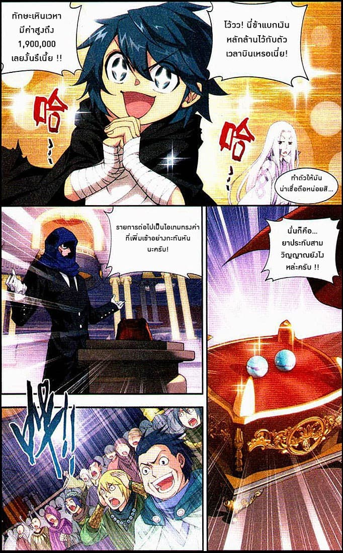 Doupo Cangqiong page 3