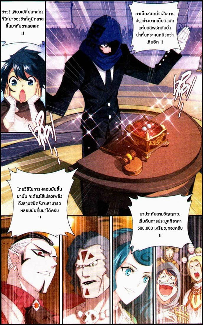 Doupo Cangqiong page 4