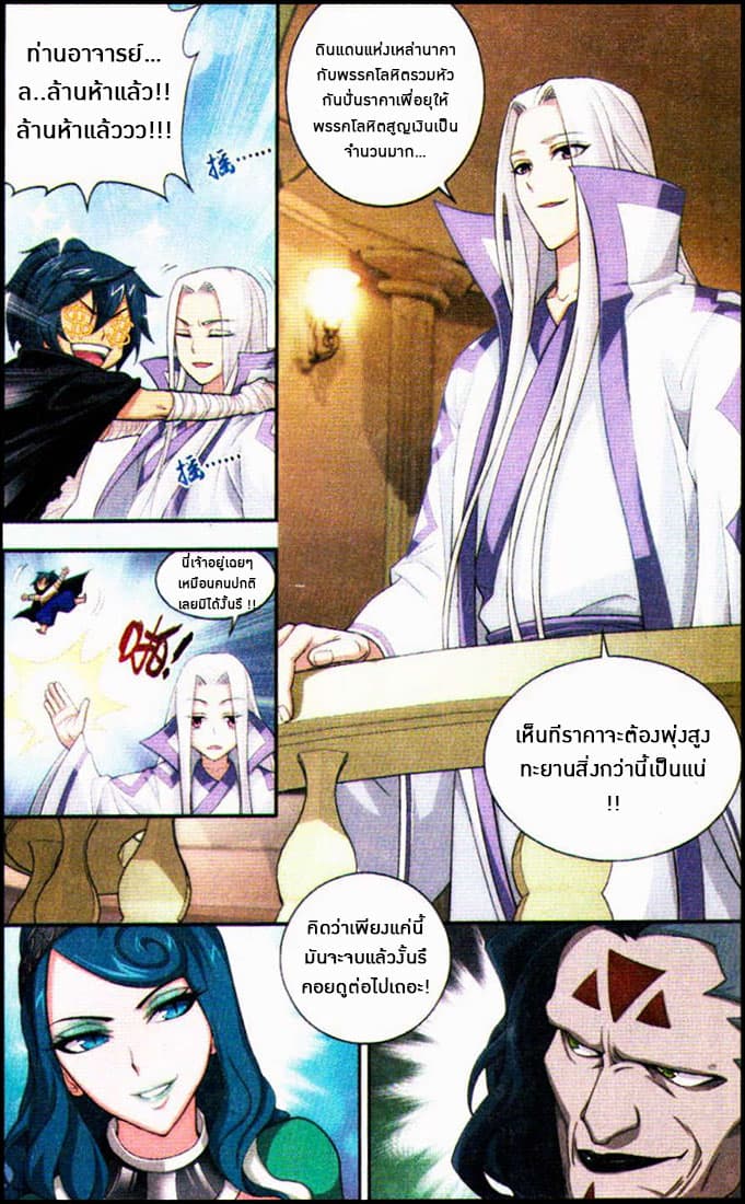 Doupo Cangqiong page 6