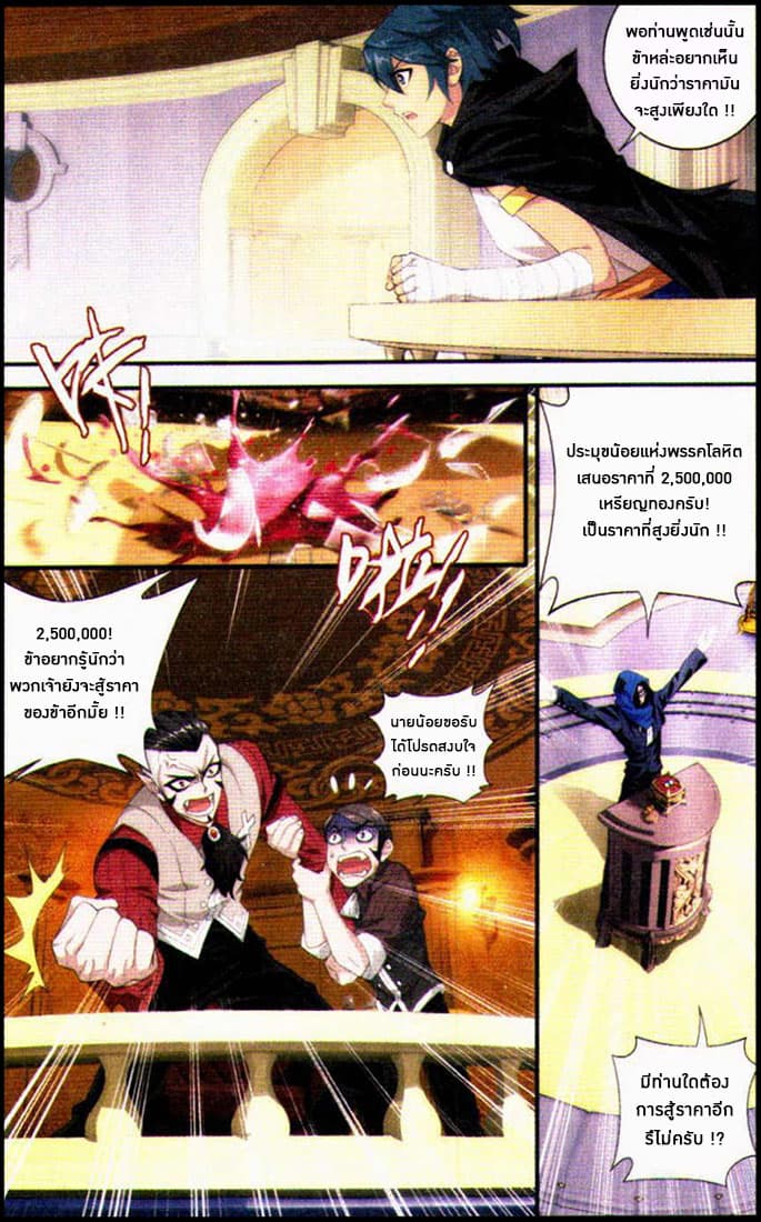 Doupo Cangqiong page 7