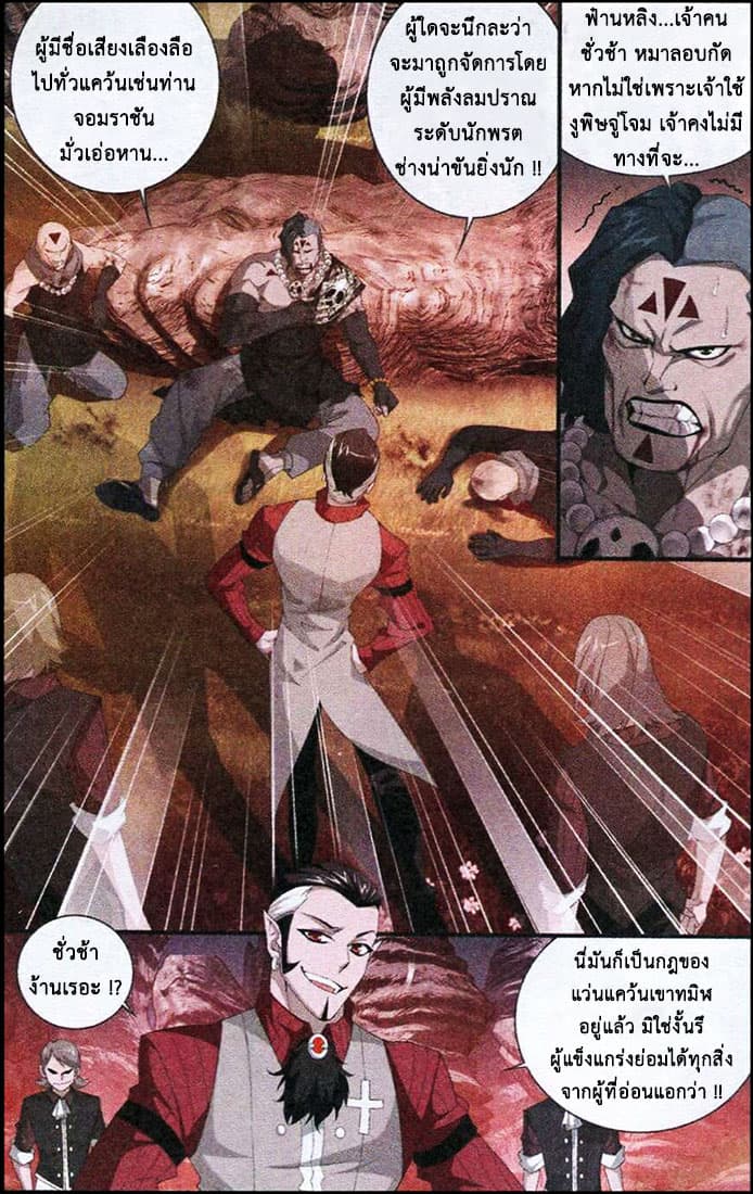 Doupo Cangqiong page 3