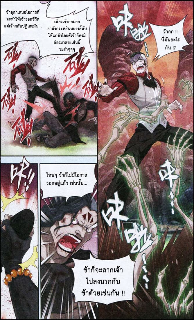 Doupo Cangqiong page 5