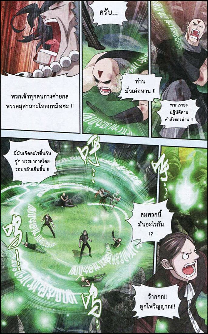 Doupo Cangqiong page 6