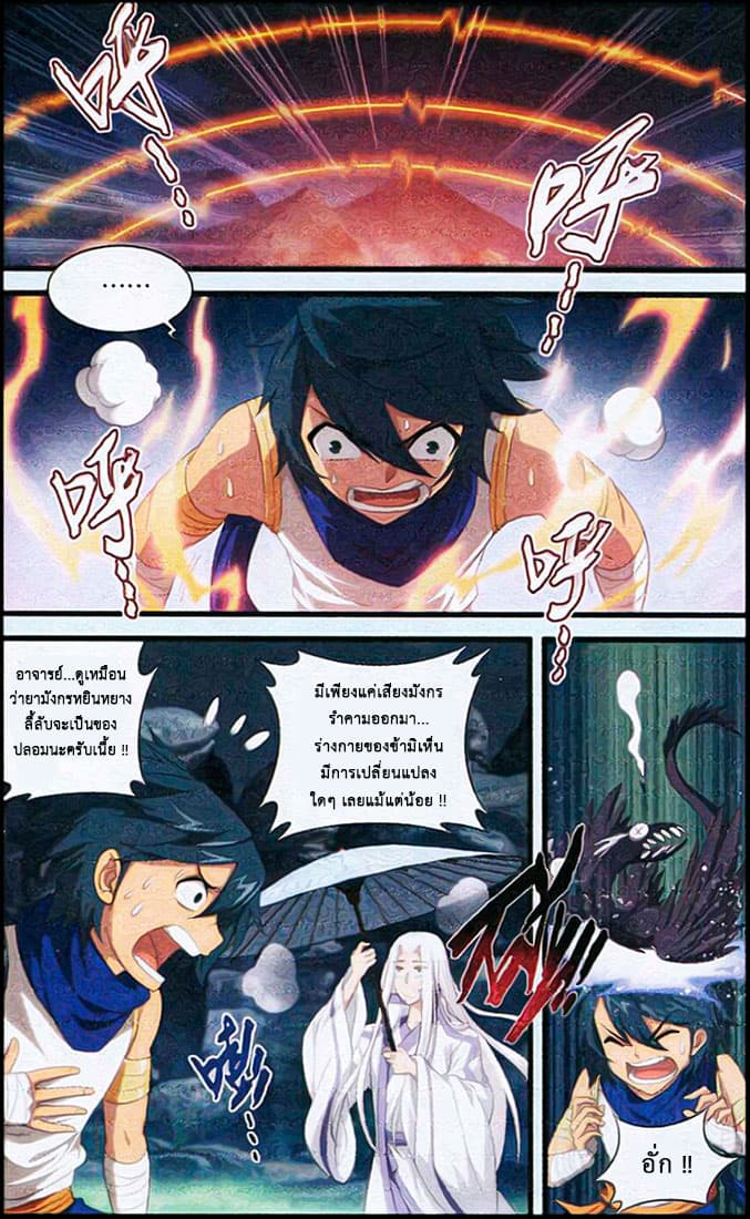 Doupo Cangqiong page 4