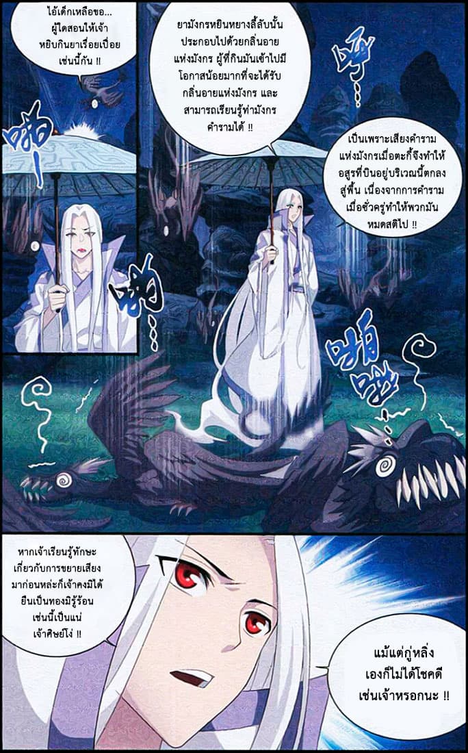 Doupo Cangqiong page 5