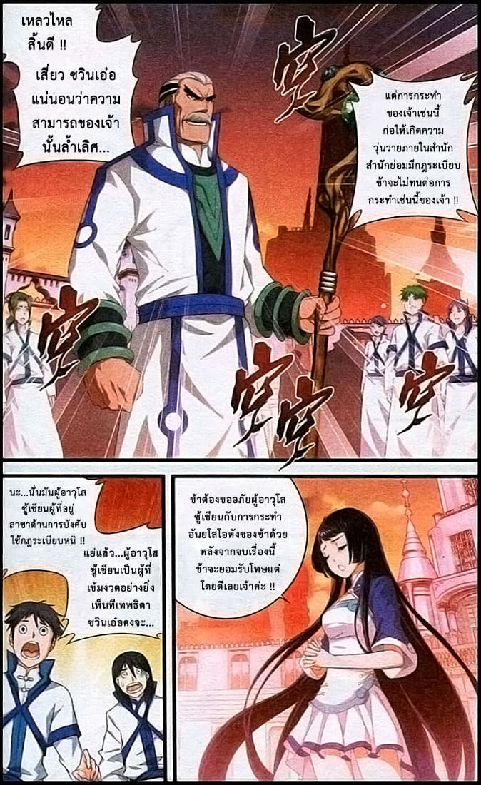 Doupo Cangqiong page 5