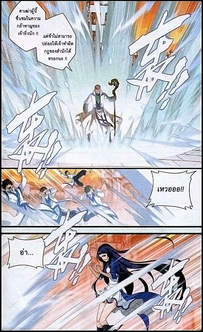 Doupo Cangqiong page 7