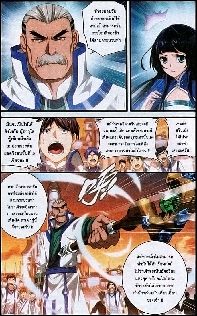 Doupo Cangqiong page 8