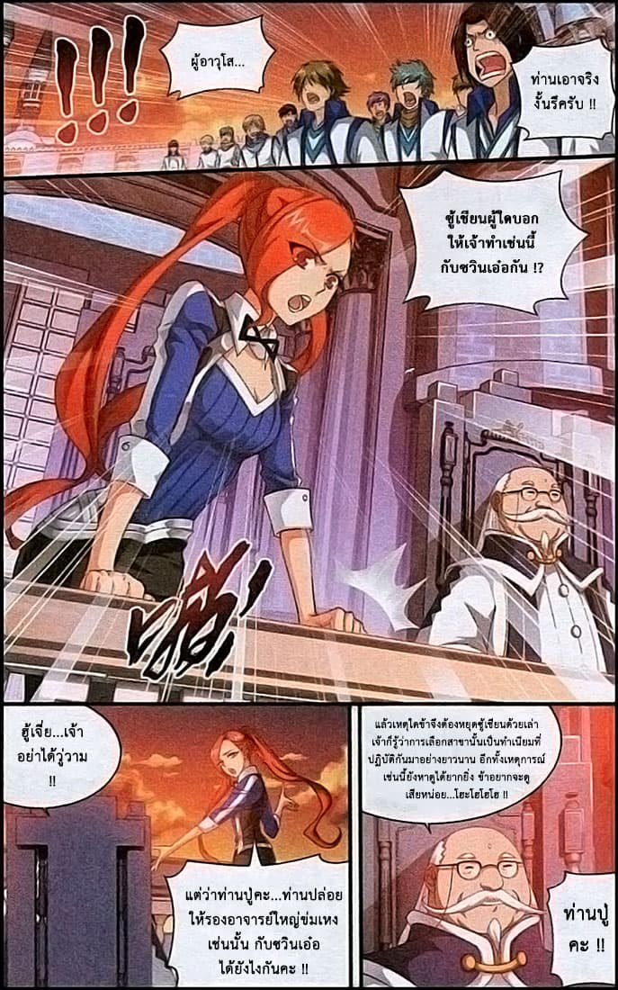 Doupo Cangqiong page 9