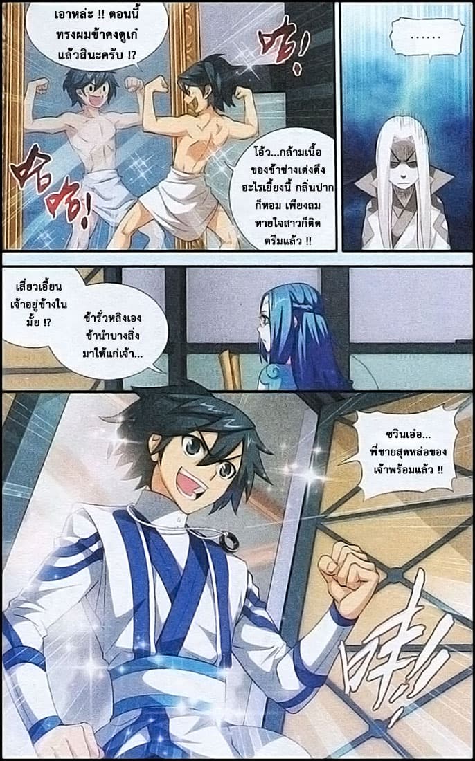 Doupo Cangqiong page 6