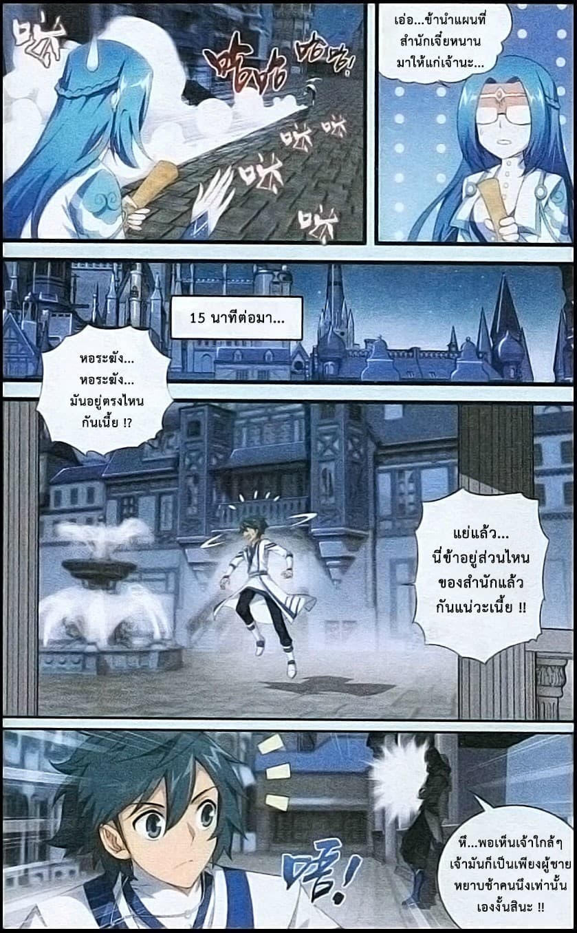 Doupo Cangqiong page 7