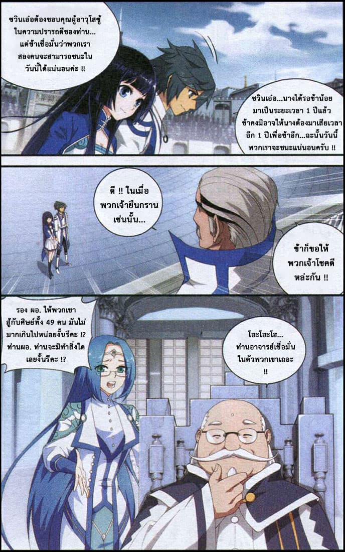 Doupo Cangqiong page 7