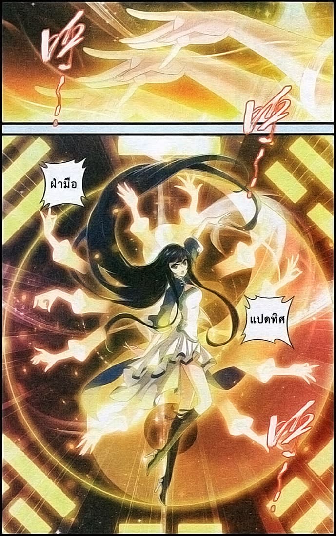 Doupo Cangqiong page 6
