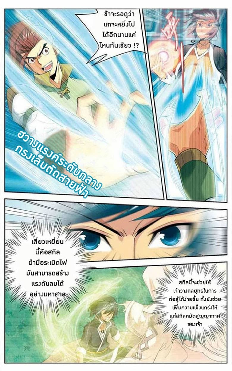 Doupo Cangqiong page 5