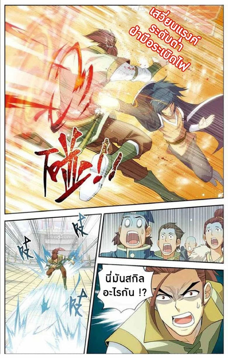 Doupo Cangqiong page 6