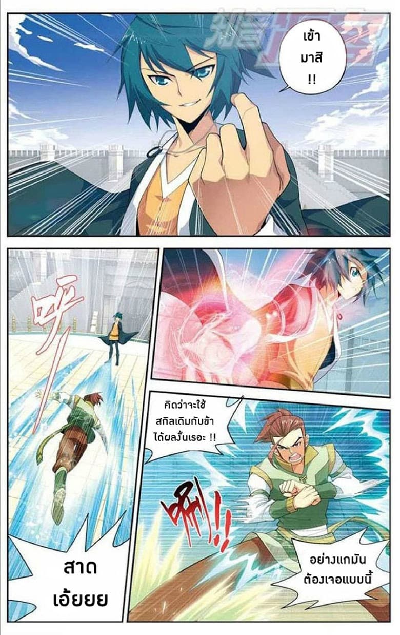 Doupo Cangqiong page 7