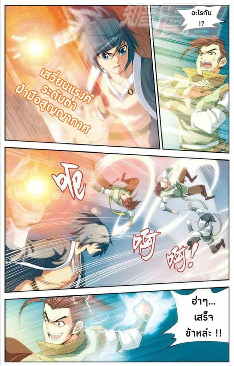 Doupo Cangqiong page 8