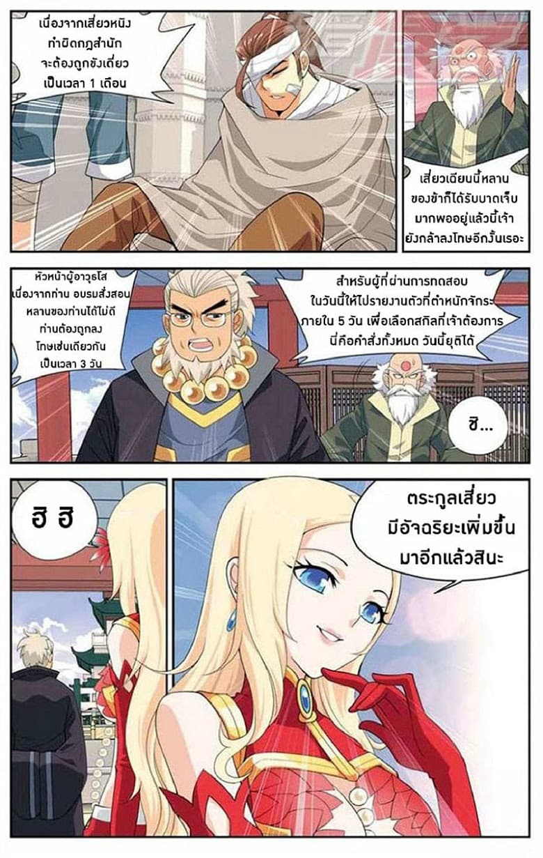 Doupo Cangqiong page 19