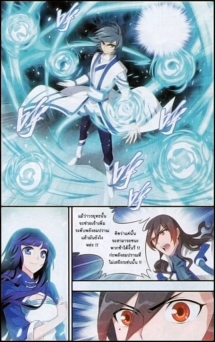 Doupo Cangqiong page 7
