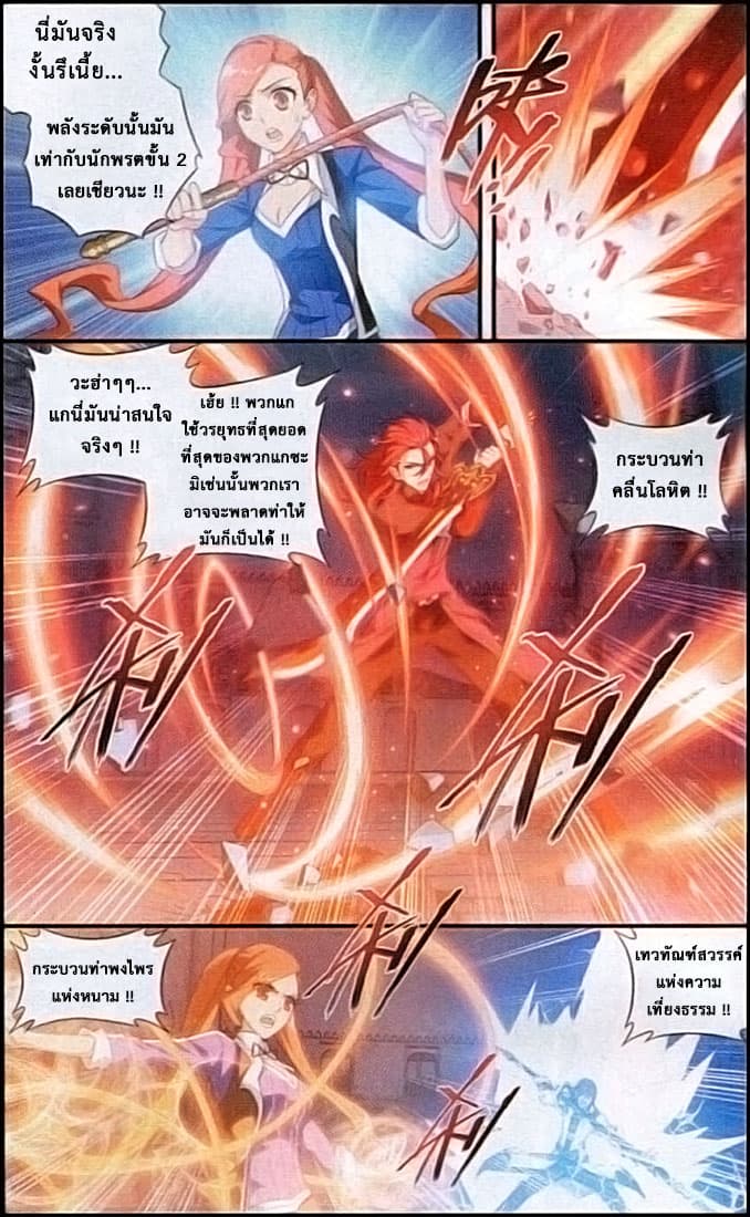Doupo Cangqiong page 9