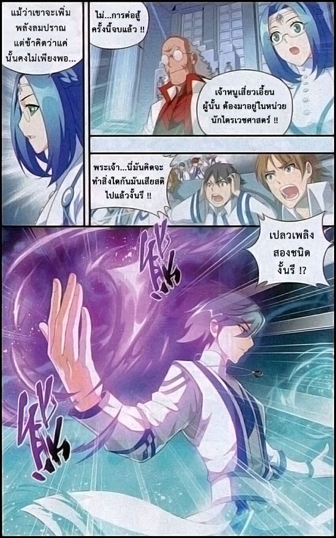 Doupo Cangqiong page 10